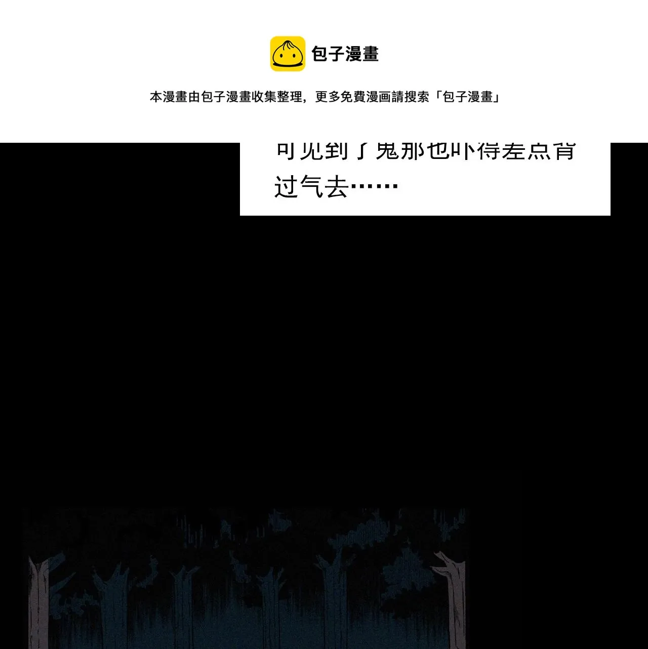 第202话 午夜场之冥车（二） 第84页