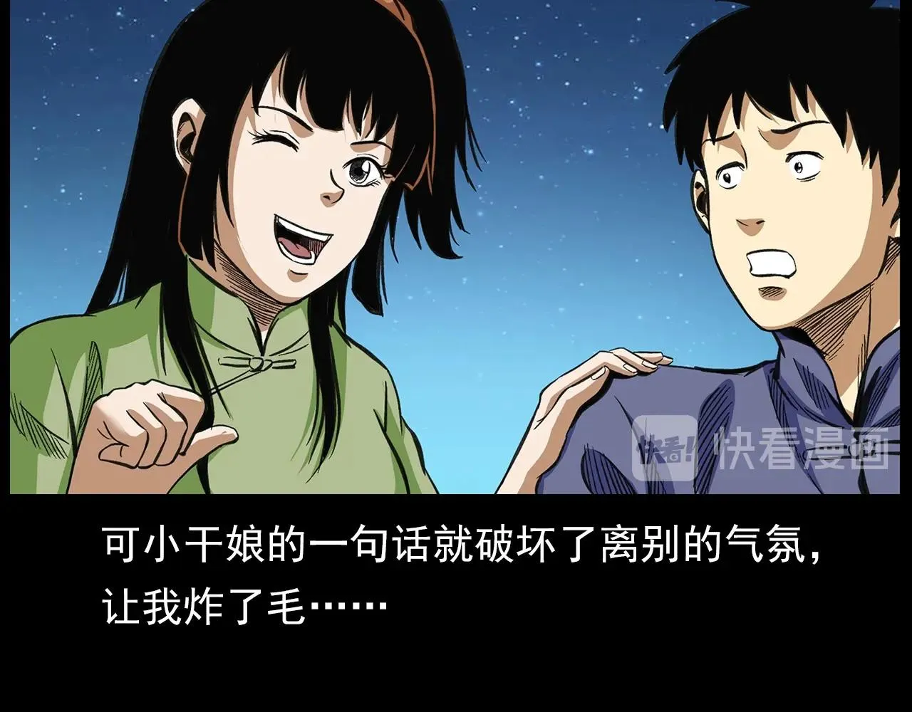 第203话 阎老九之地府再见 第122页