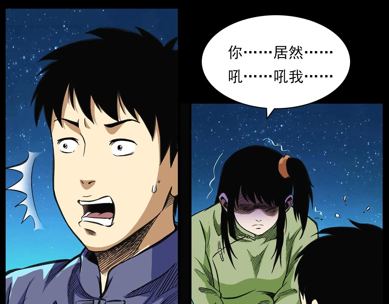 第203话 阎老九之地府再见 第125页