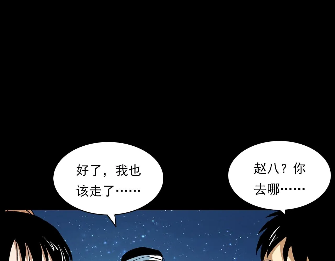 第203话 阎老九之地府再见 第153页