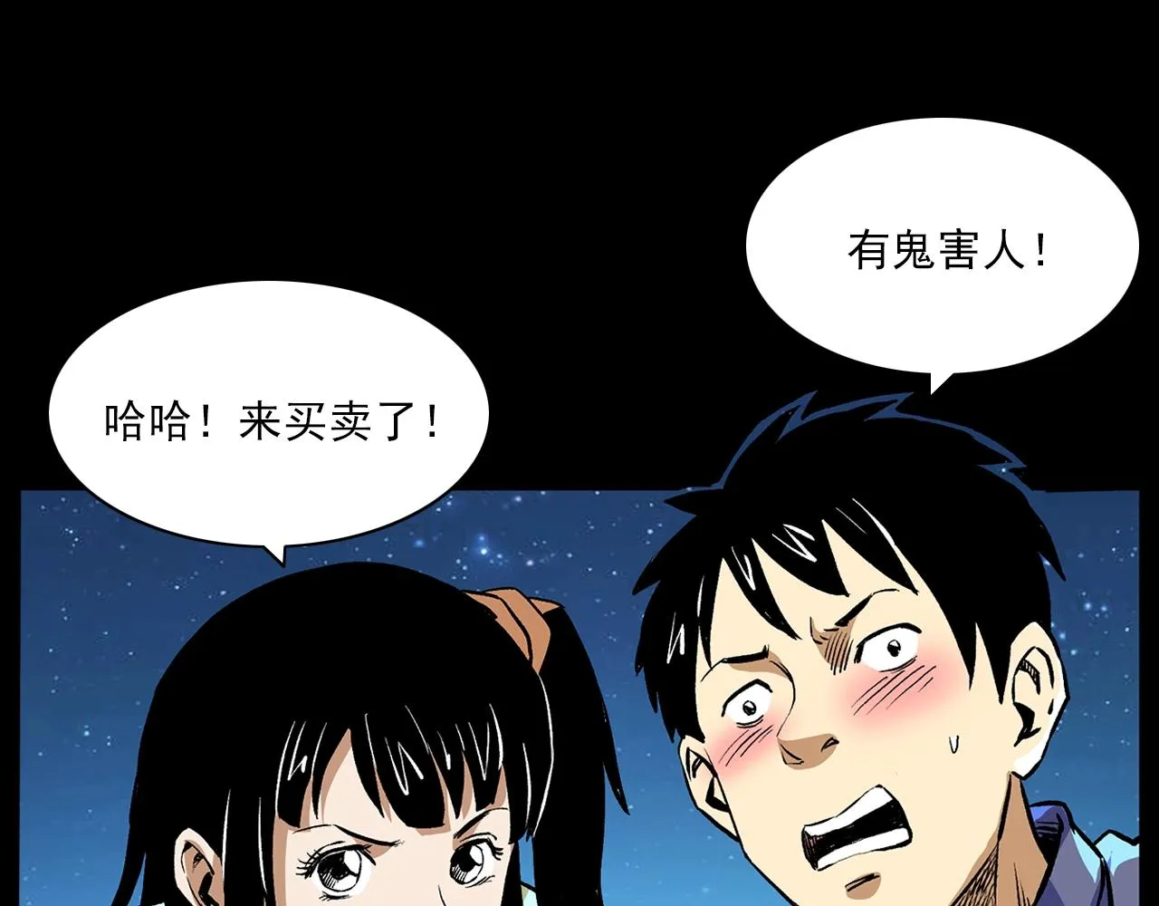 第203话 阎老九之地府再见 第167页