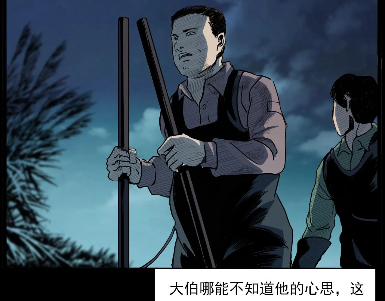 第204话 午夜场之坑 第40页