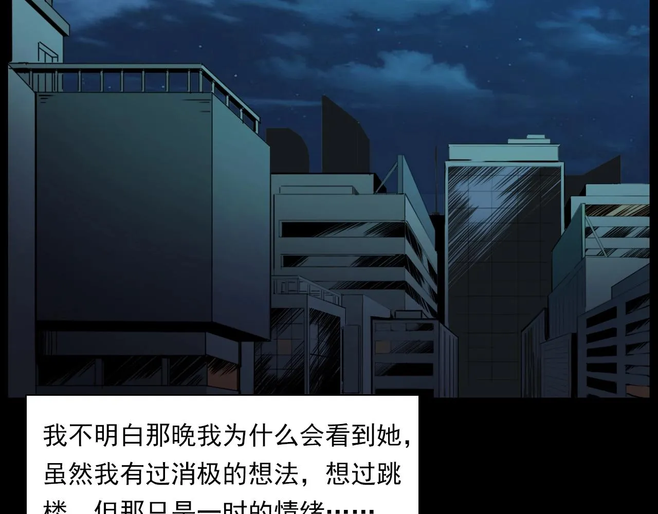 第207话 午夜场之天台 第108页
