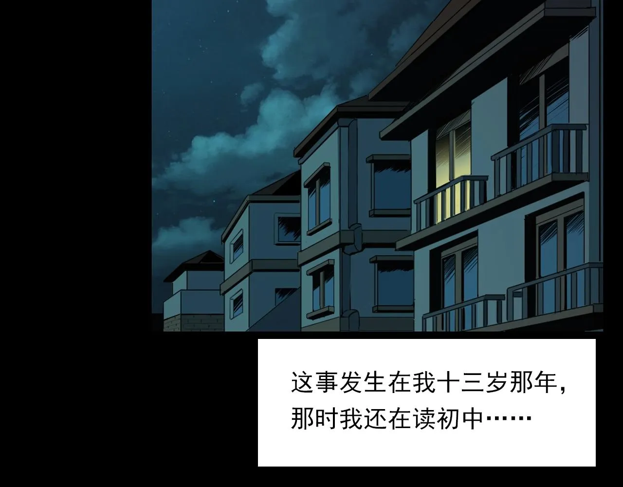 第208话 午夜场之床脚的鬼影 第6页