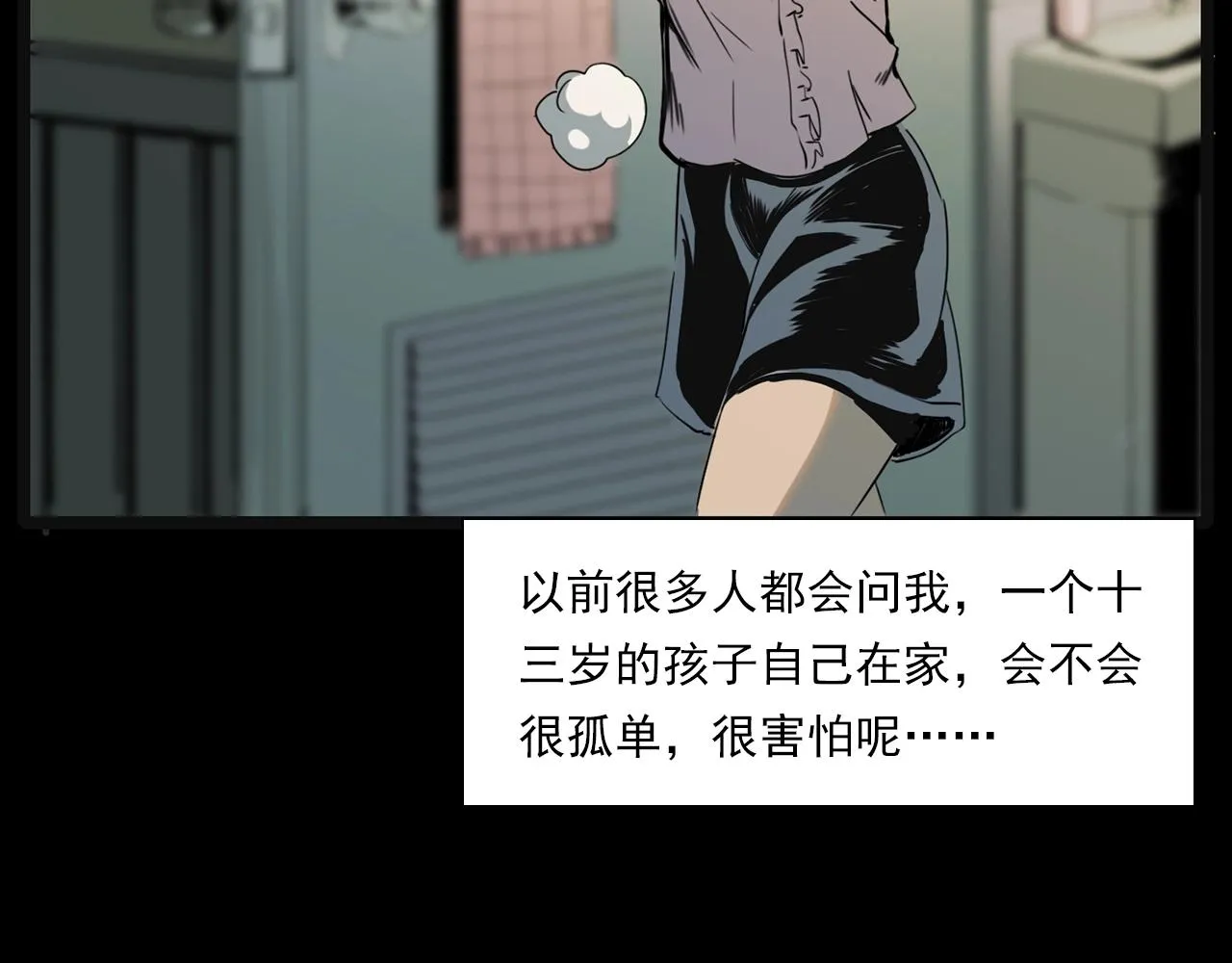 第208话 午夜场之床脚的鬼影 第10页