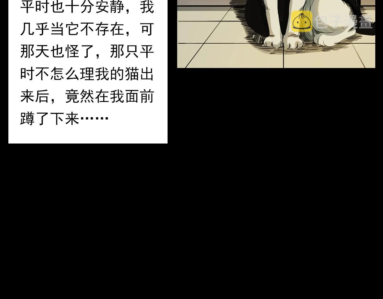 第208话 午夜场之床脚的鬼影 第20页