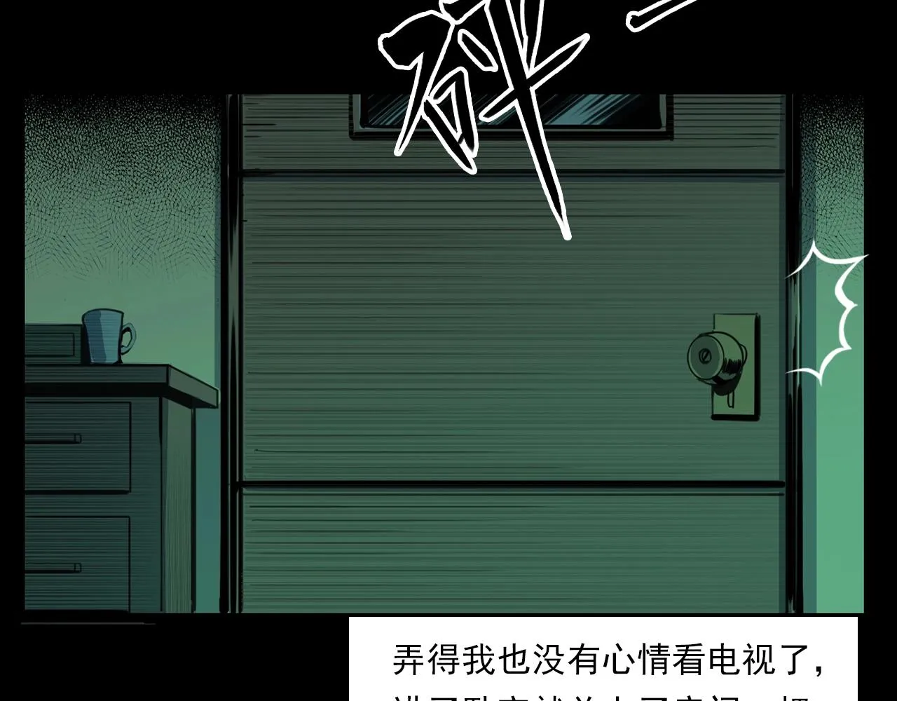 第208话 午夜场之床脚的鬼影 第26页