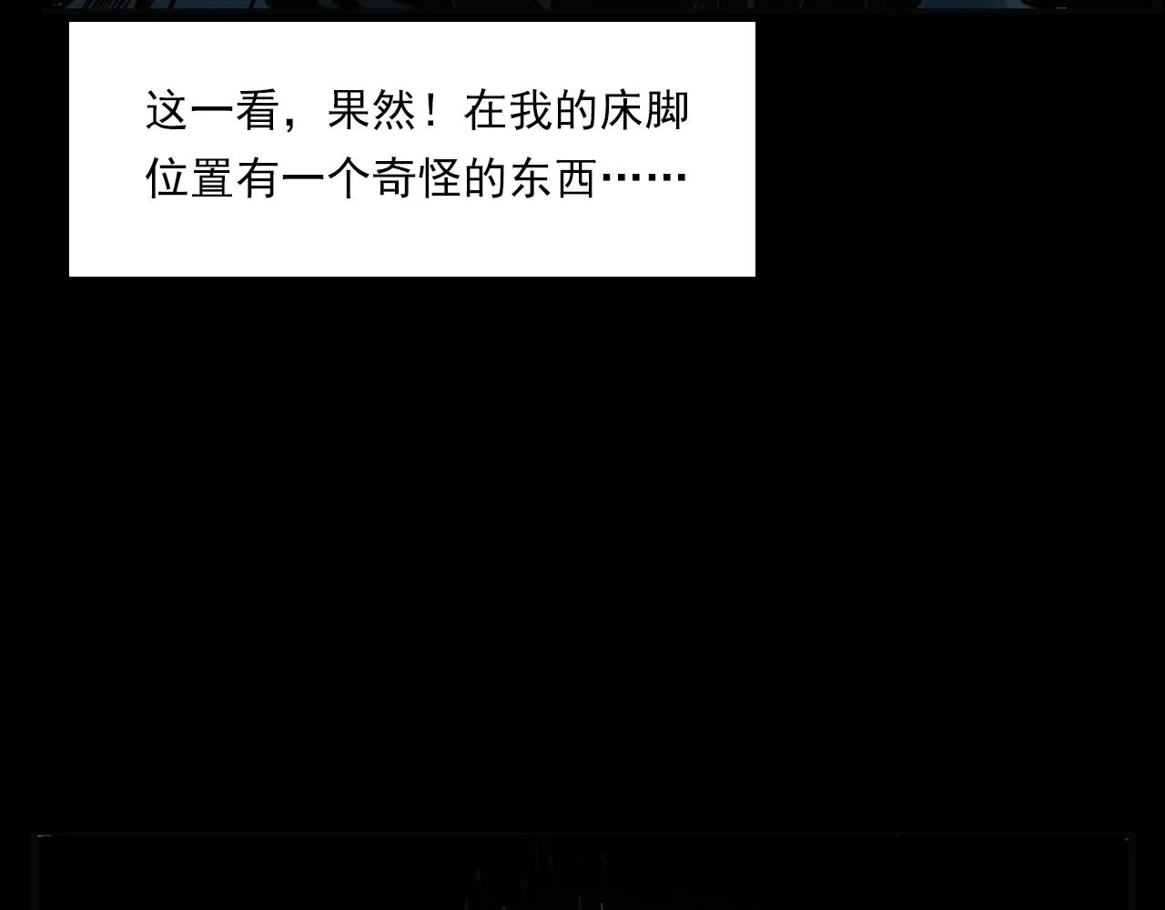 第208话 午夜场之床脚的鬼影 第45页
