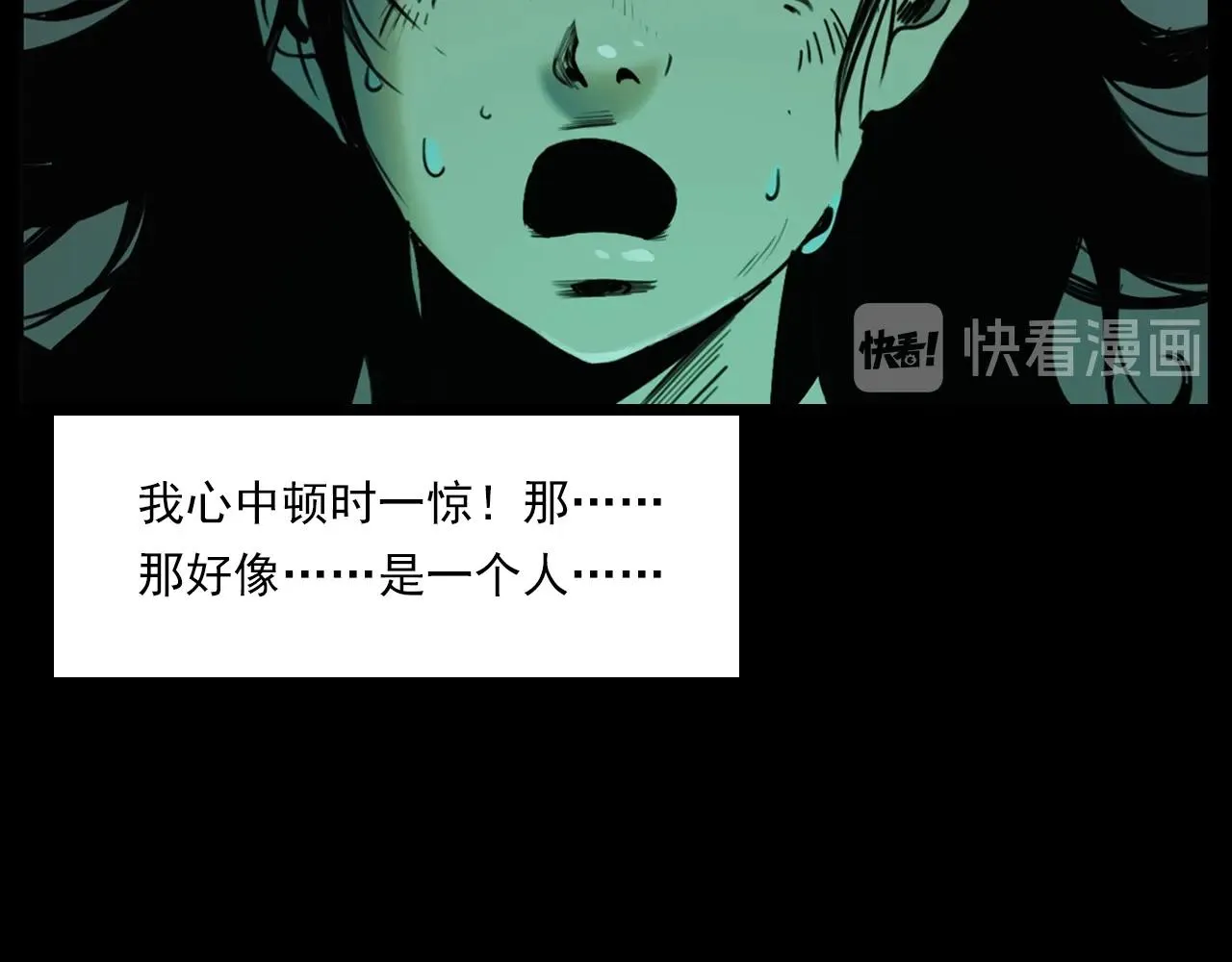 第208话 午夜场之床脚的鬼影 第48页