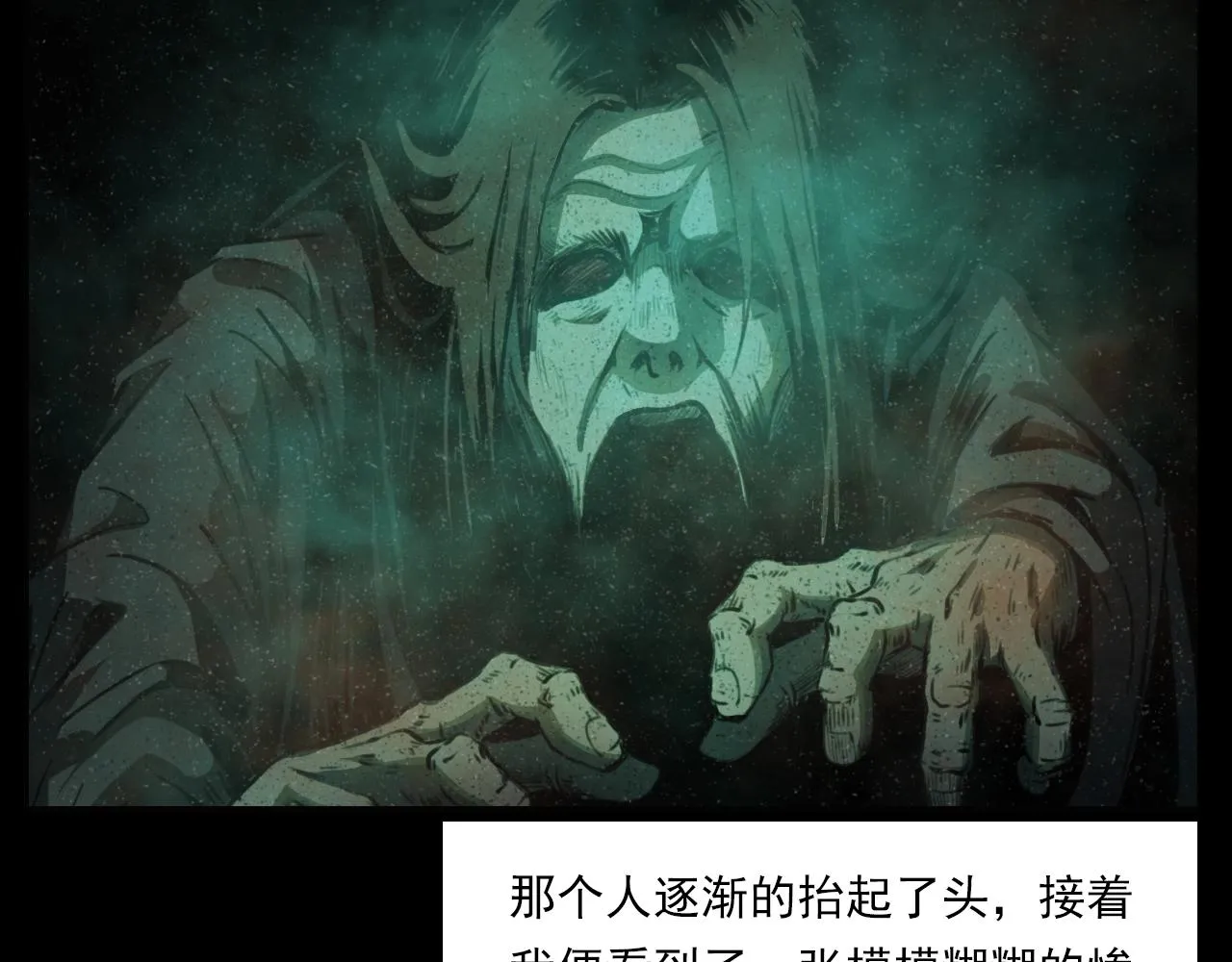 第208话 午夜场之床脚的鬼影 第53页