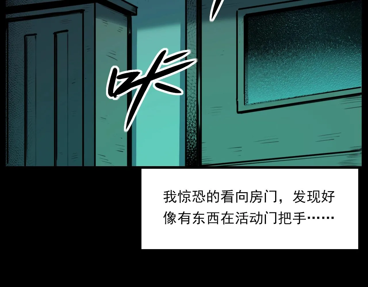第208话 午夜场之床脚的鬼影 第61页