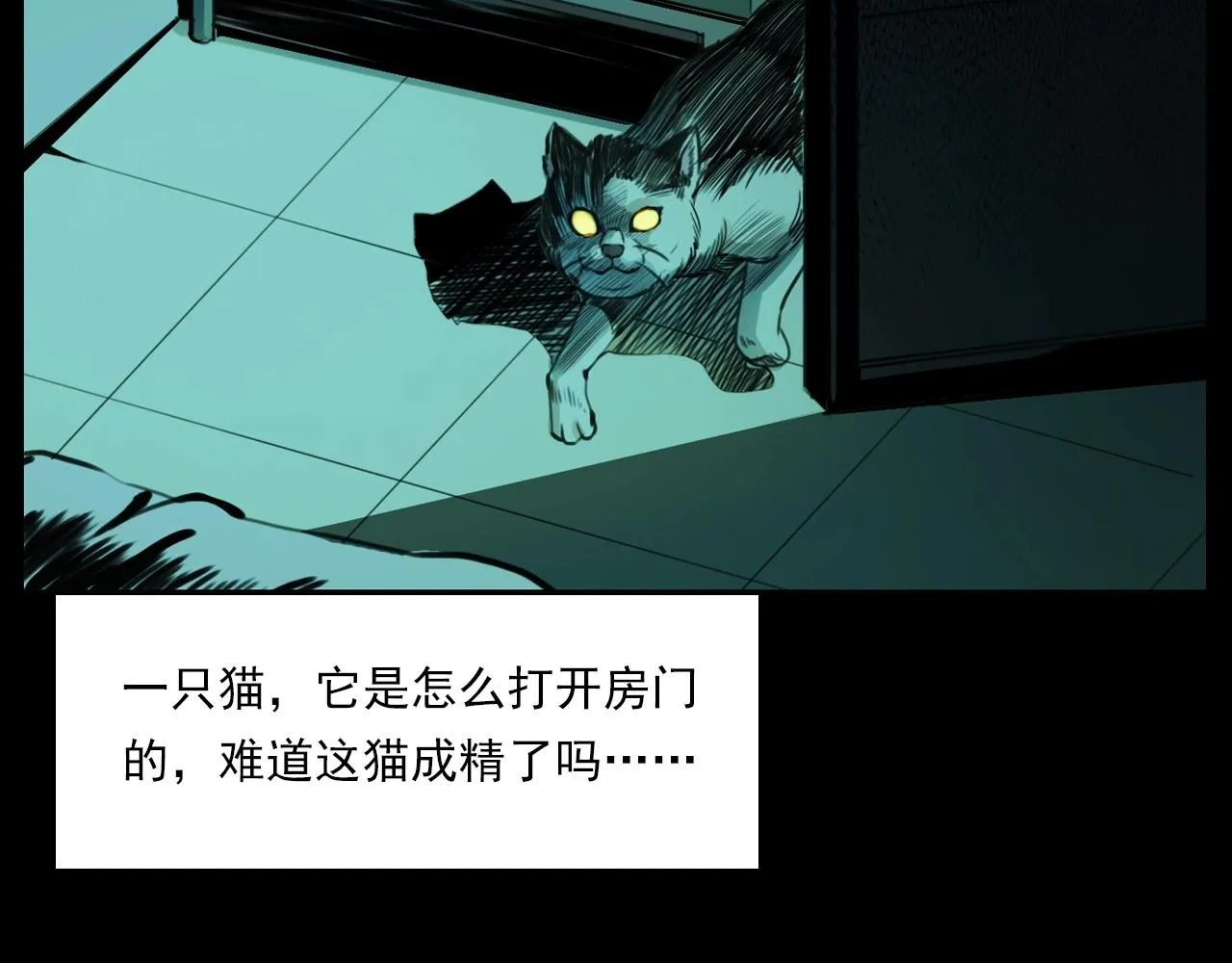 第208话 午夜场之床脚的鬼影 第68页