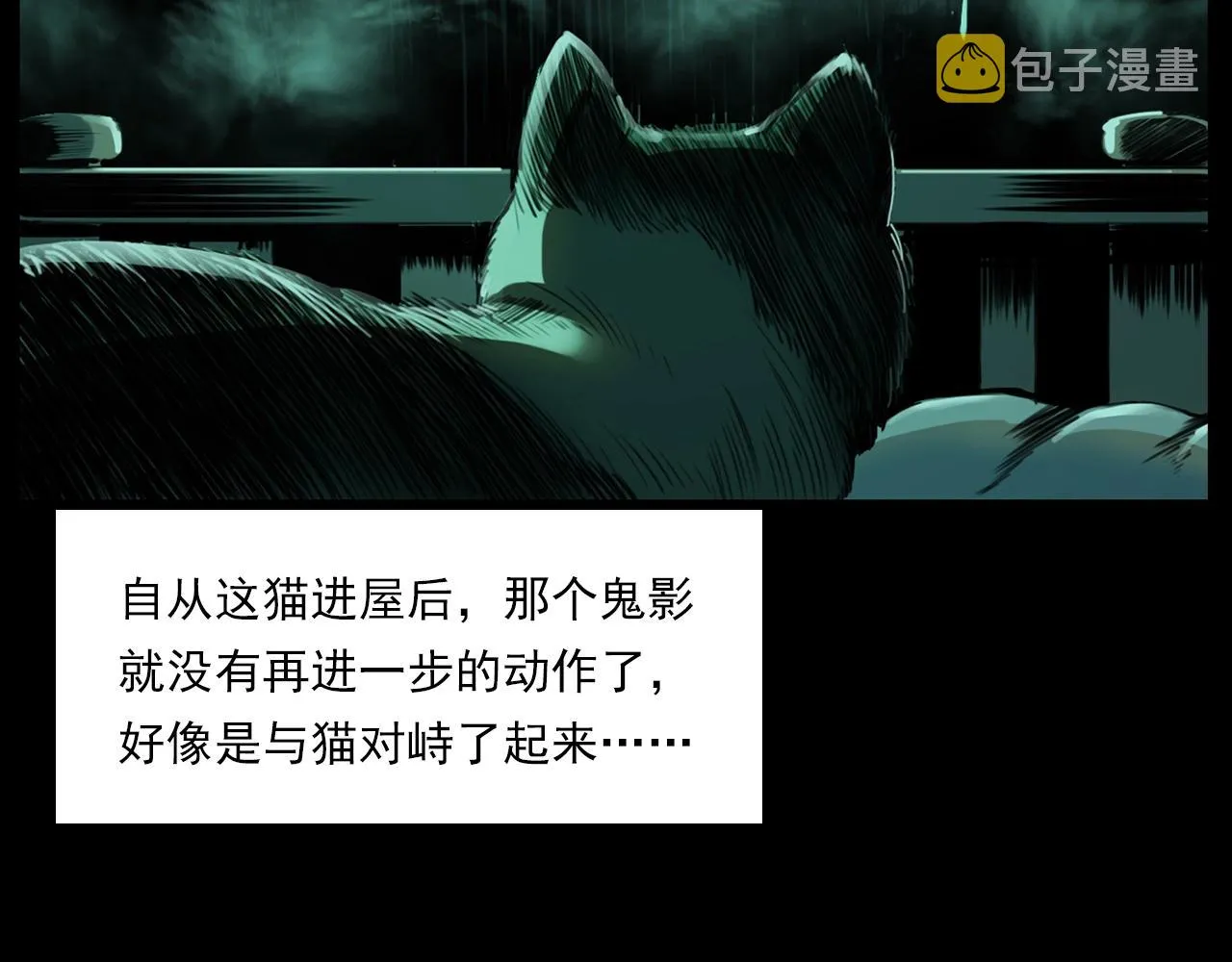 第208话 午夜场之床脚的鬼影 第75页