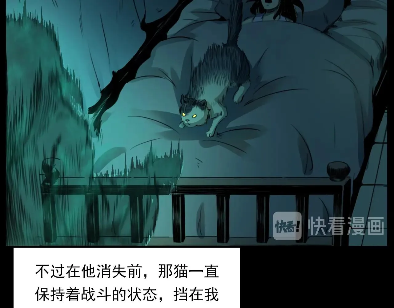 第208话 午夜场之床脚的鬼影 第82页