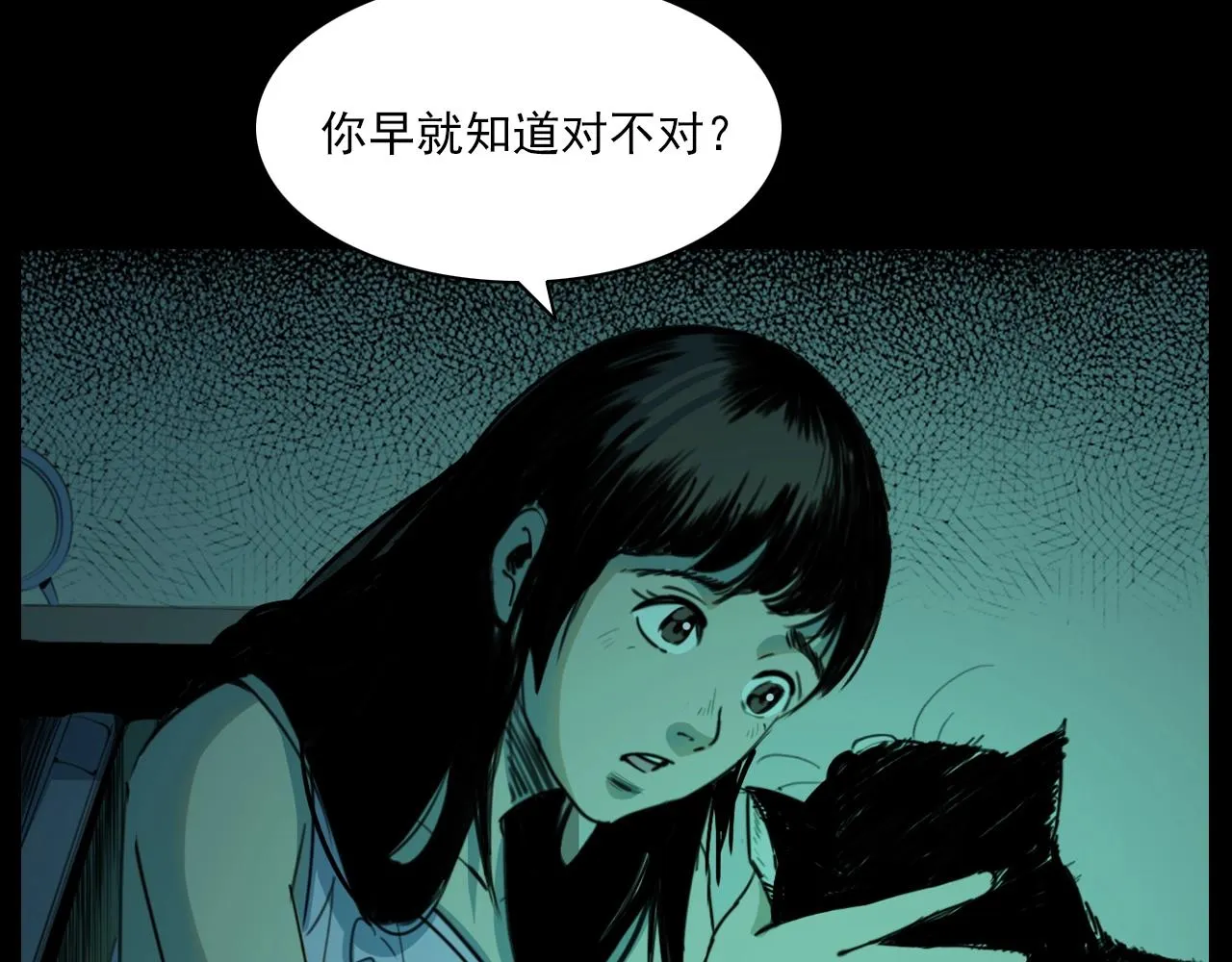 第208话 午夜场之床脚的鬼影 第89页