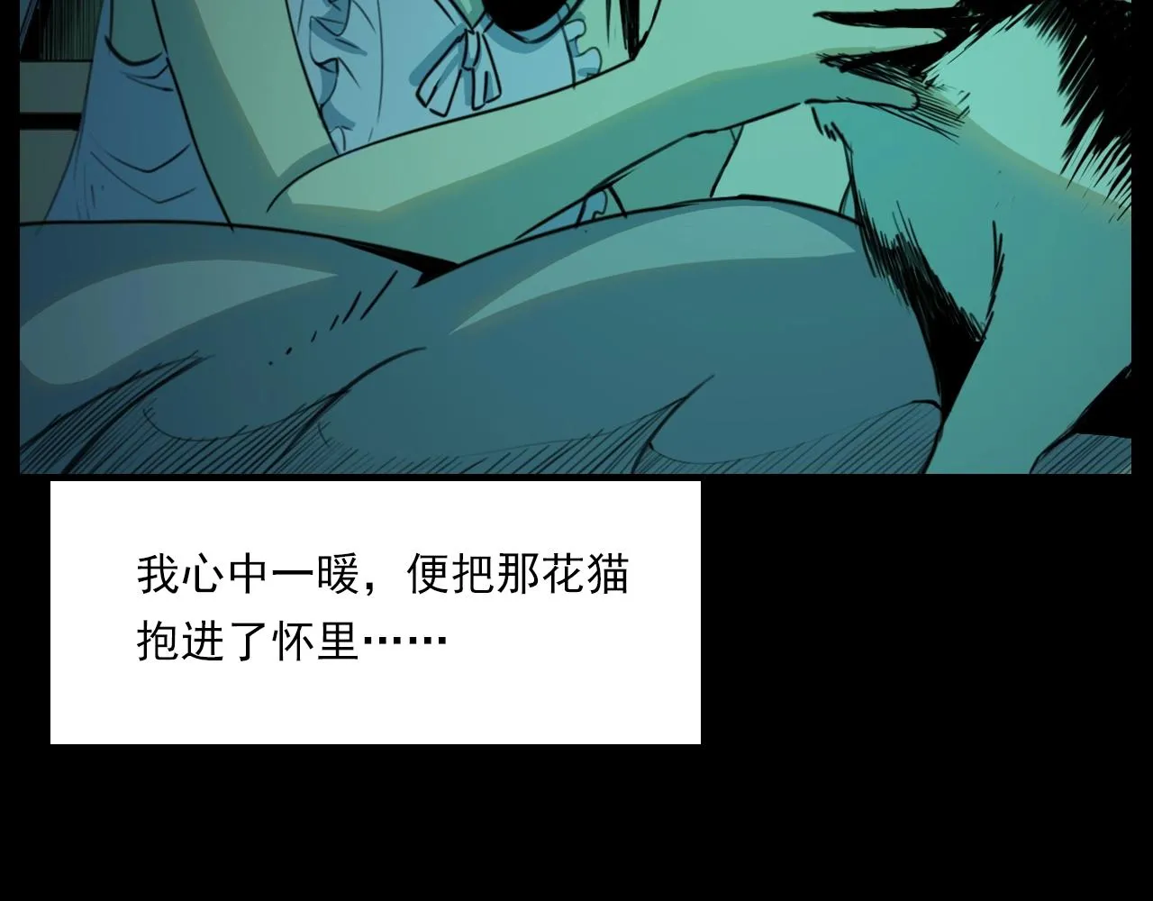 第208话 午夜场之床脚的鬼影 第90页