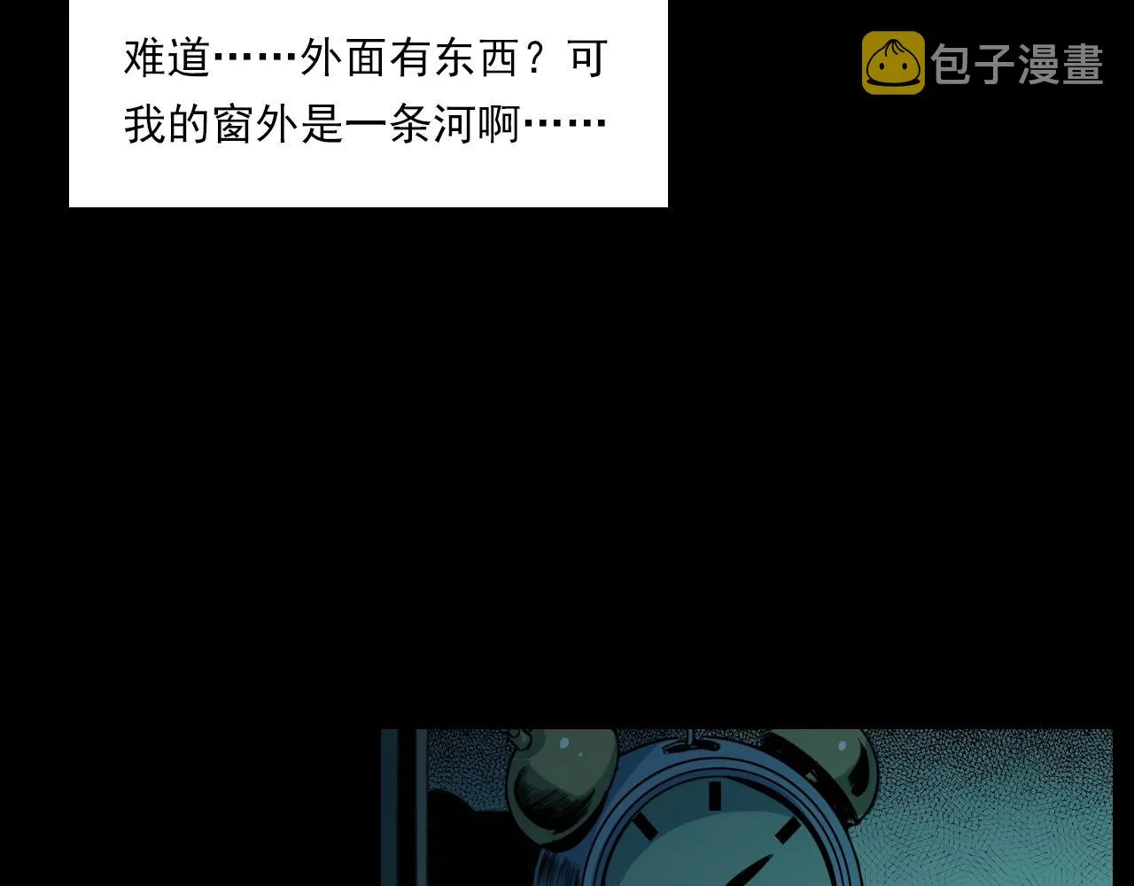 第208话 午夜场之床脚的鬼影 第101页
