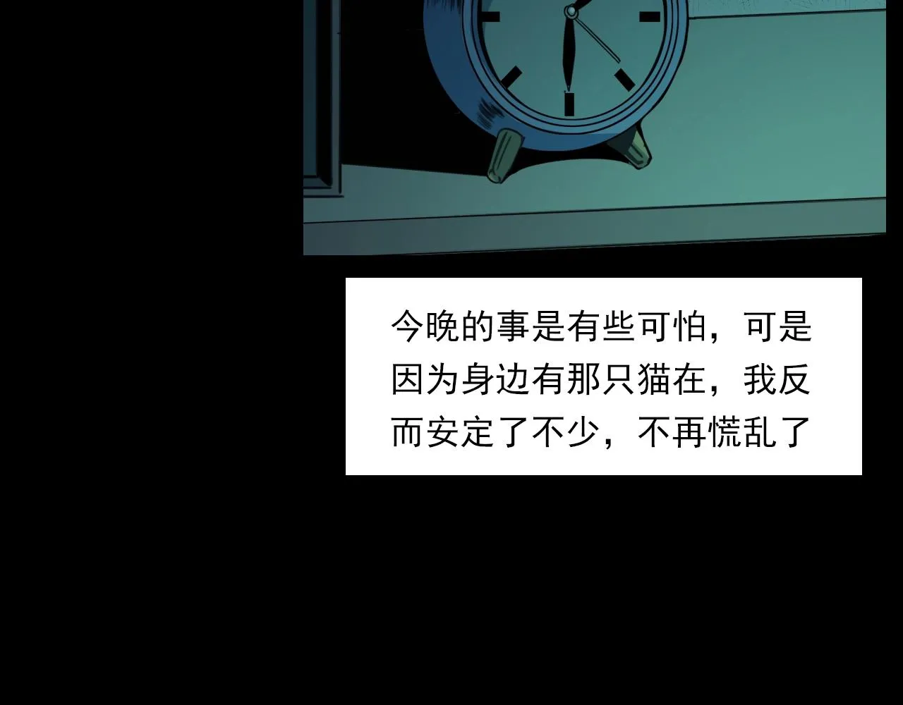 第208话 午夜场之床脚的鬼影 第102页
