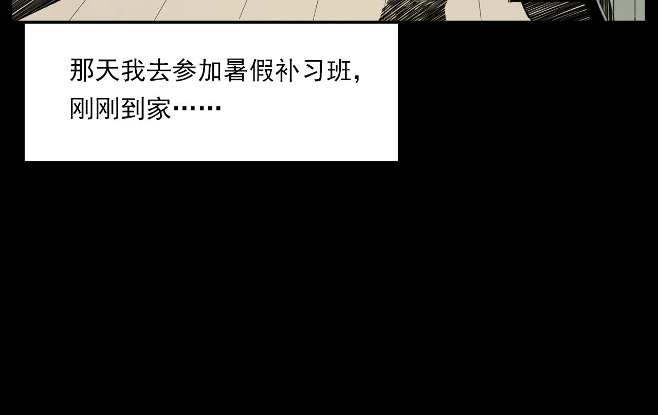 第208话 午夜场之床脚的鬼影 第108页