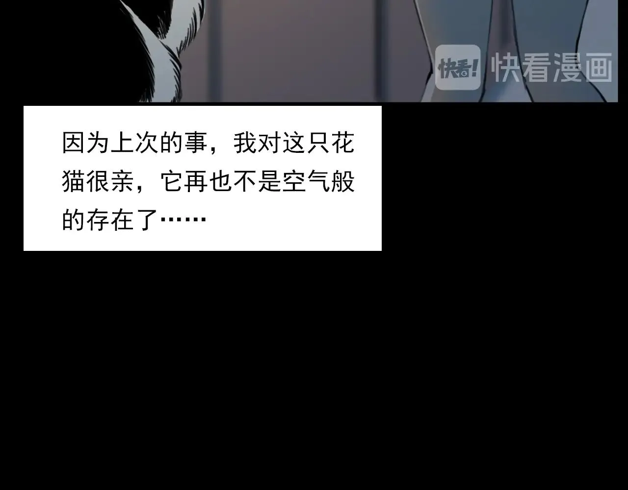 第208话 午夜场之床脚的鬼影 第113页