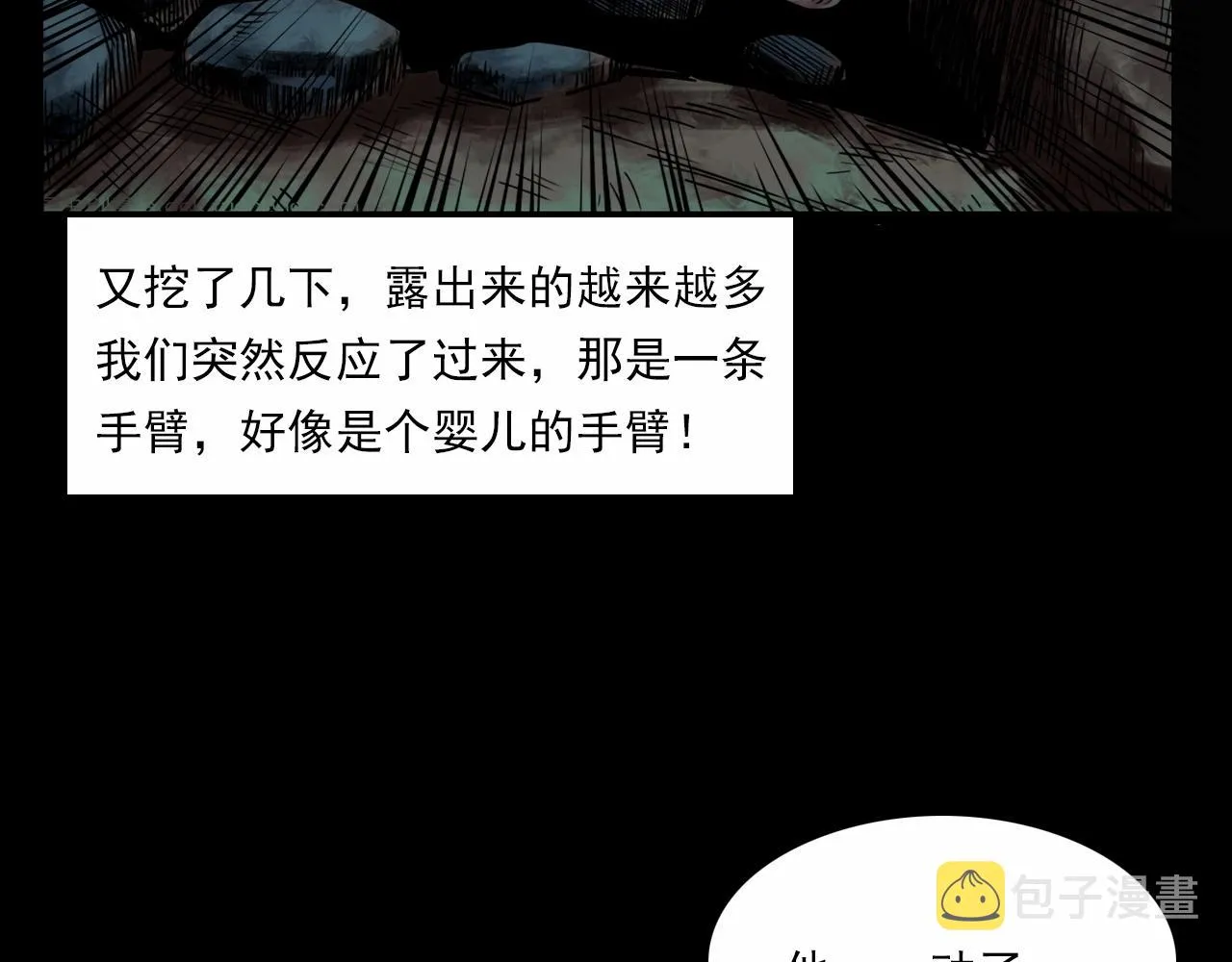 第211话 午夜场之怪物 第79页
