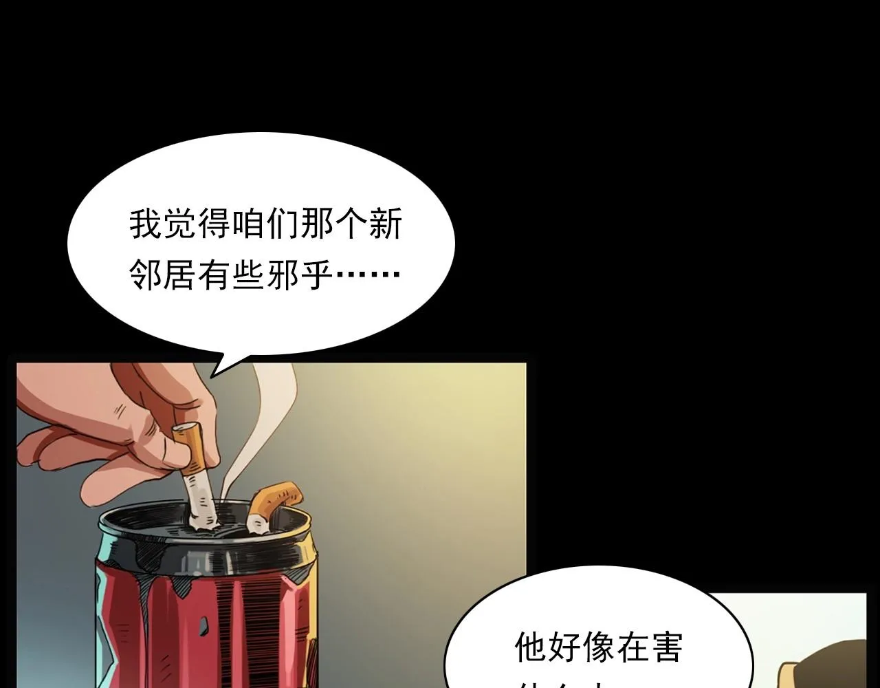 第214话 午夜场之恐怖的邻居 第77页