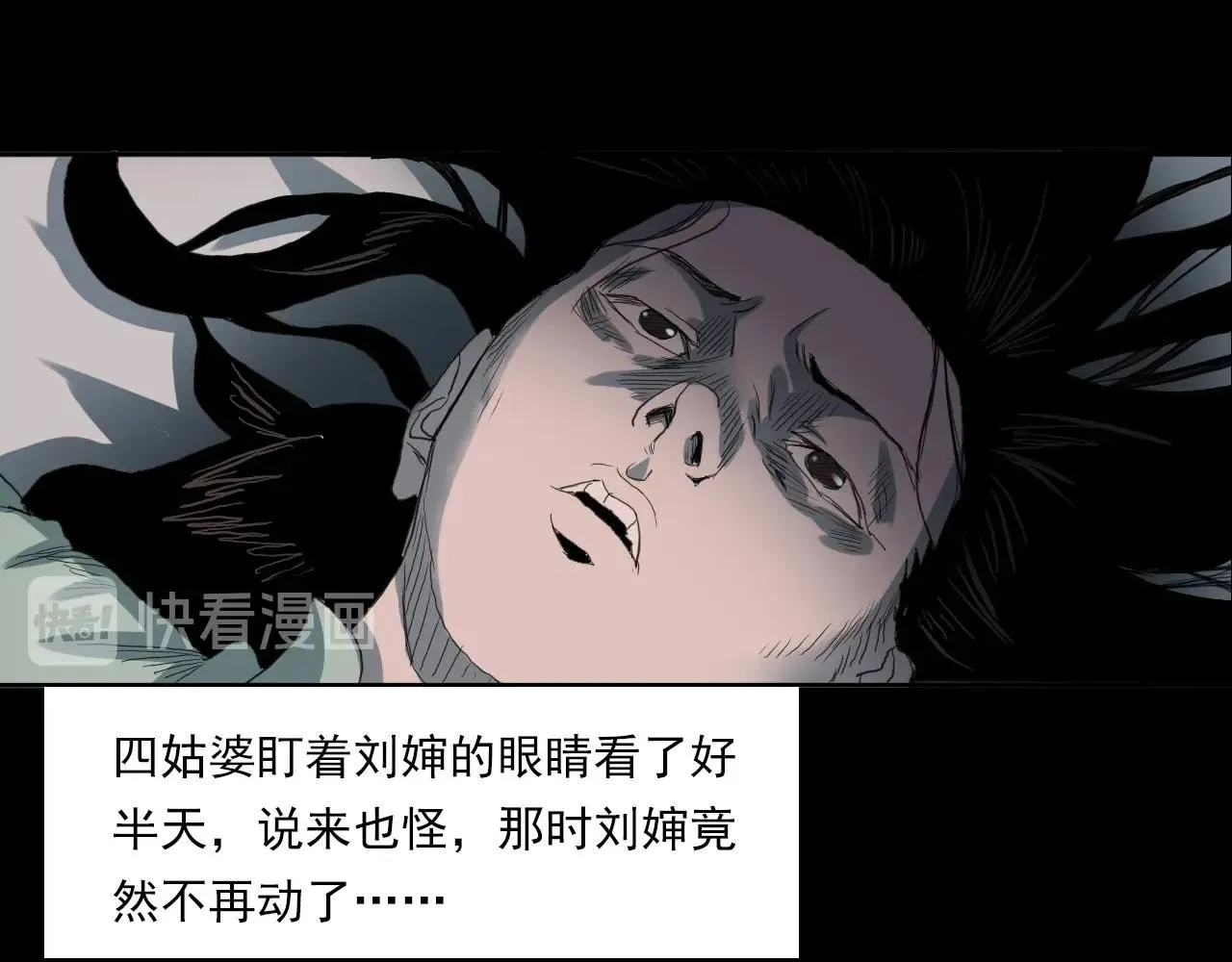 第221话 刘婶 第54页