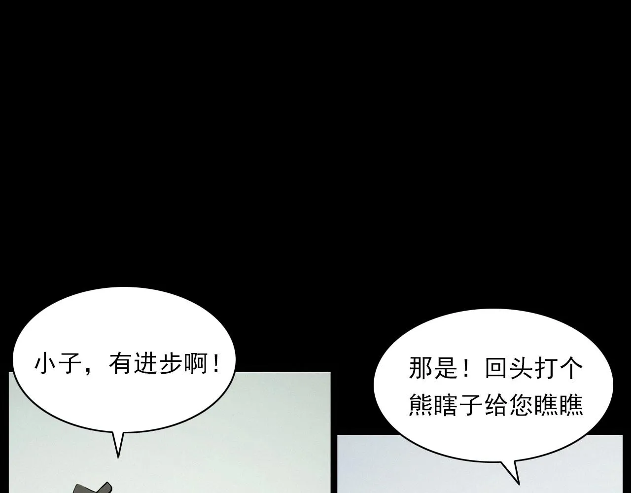 第222话 天雷劈向谁 第22页