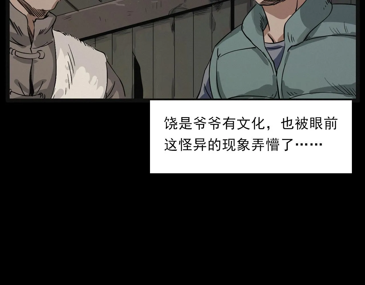 第222话 天雷劈向谁 第63页