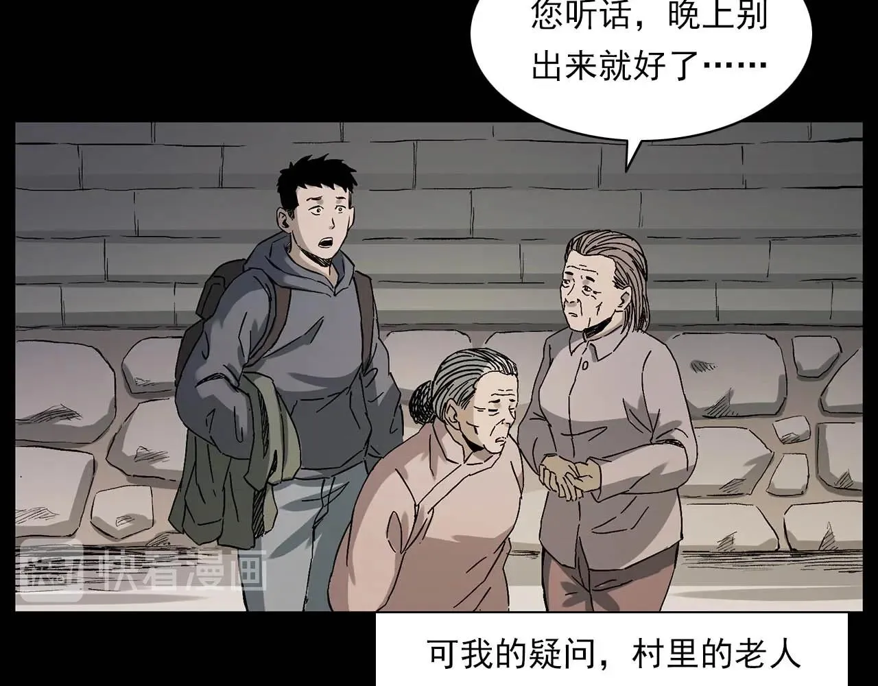 第223话 山村诡闻 第16页