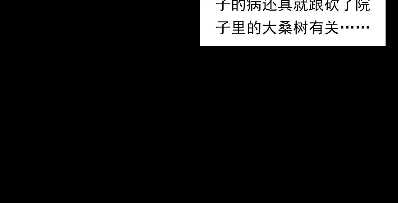 第226话 桑树 第87页