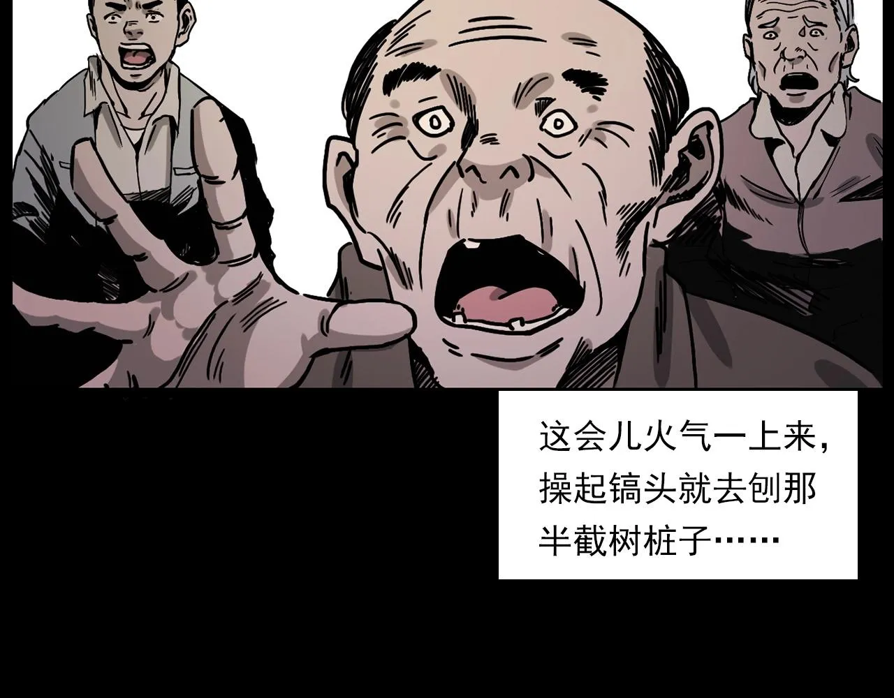 第226话 桑树 第99页