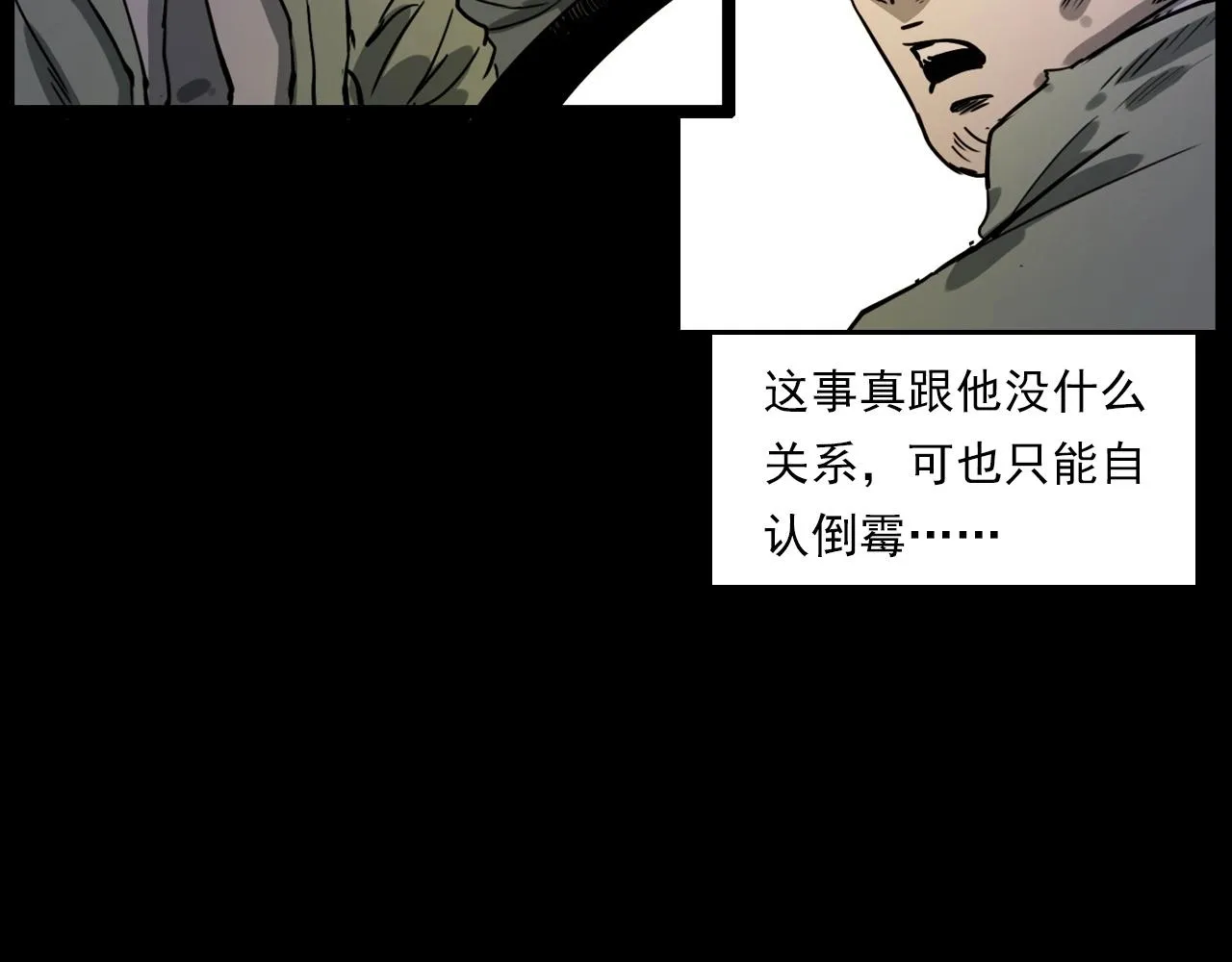 第227话 祸从天降 第57页