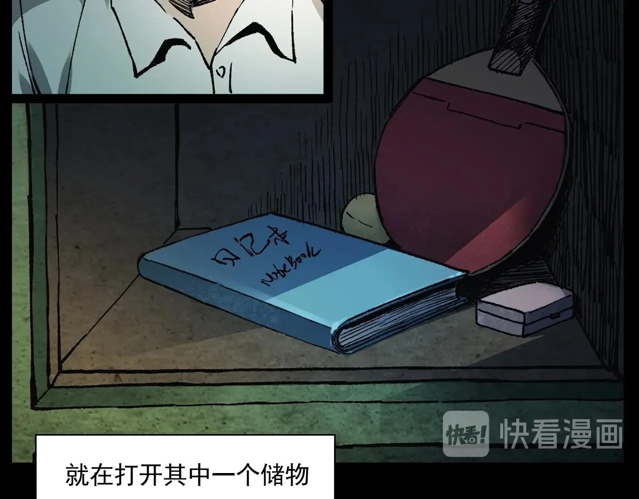第242话 日记对白 第23页