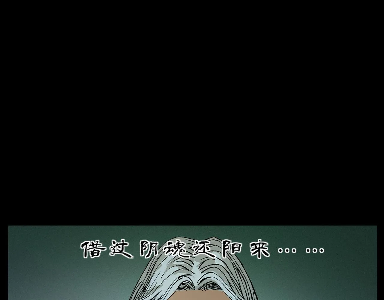 第246话 回魂 第59页
