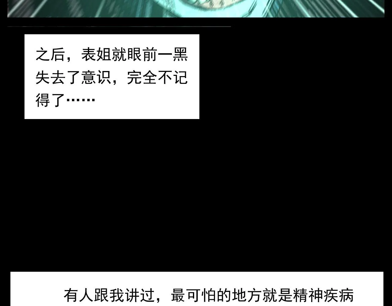 第247话 送魂 第108页