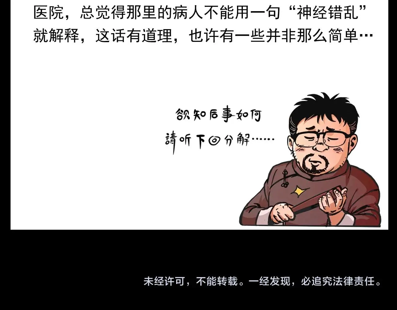 第247话 送魂 第109页