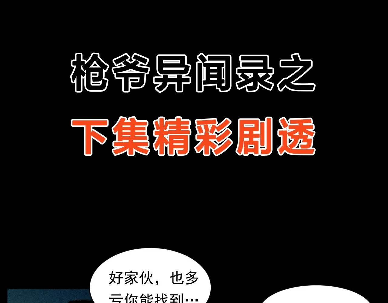 第247话 送魂 第111页