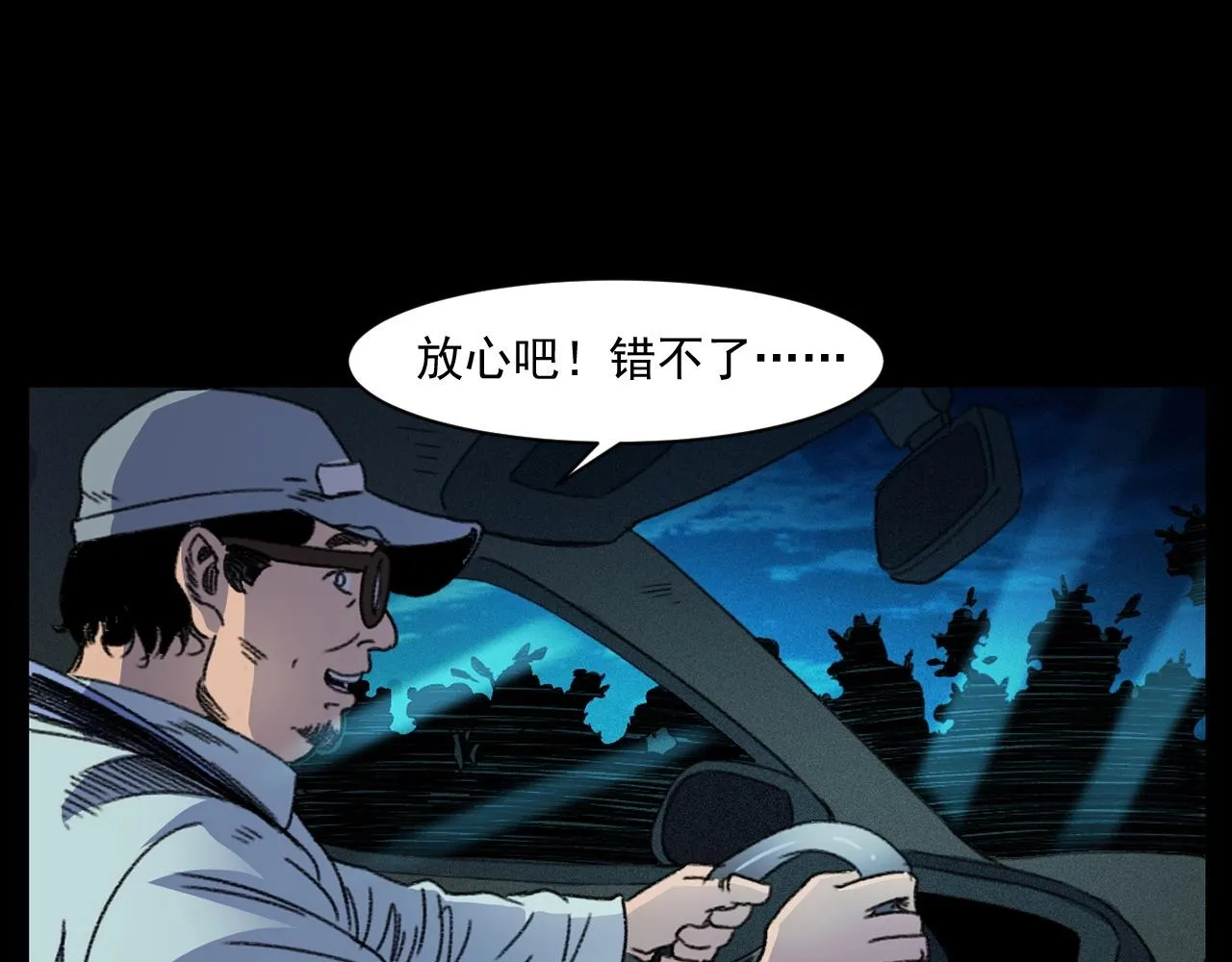 第247话 送魂 第113页