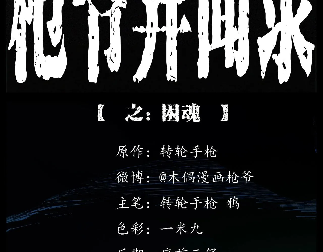 第248话 困魂 第2页