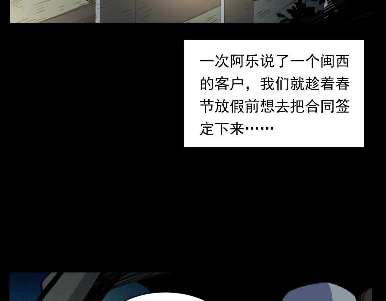 第248话 困魂 第8页