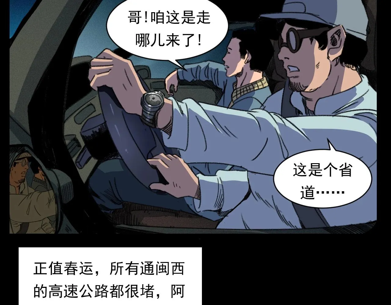 第248话 困魂 第9页