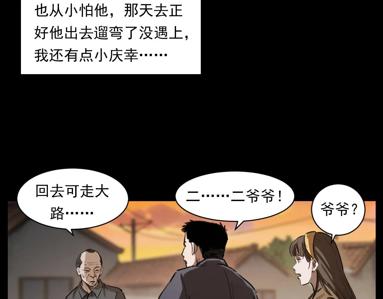 第250话 雾 第11页