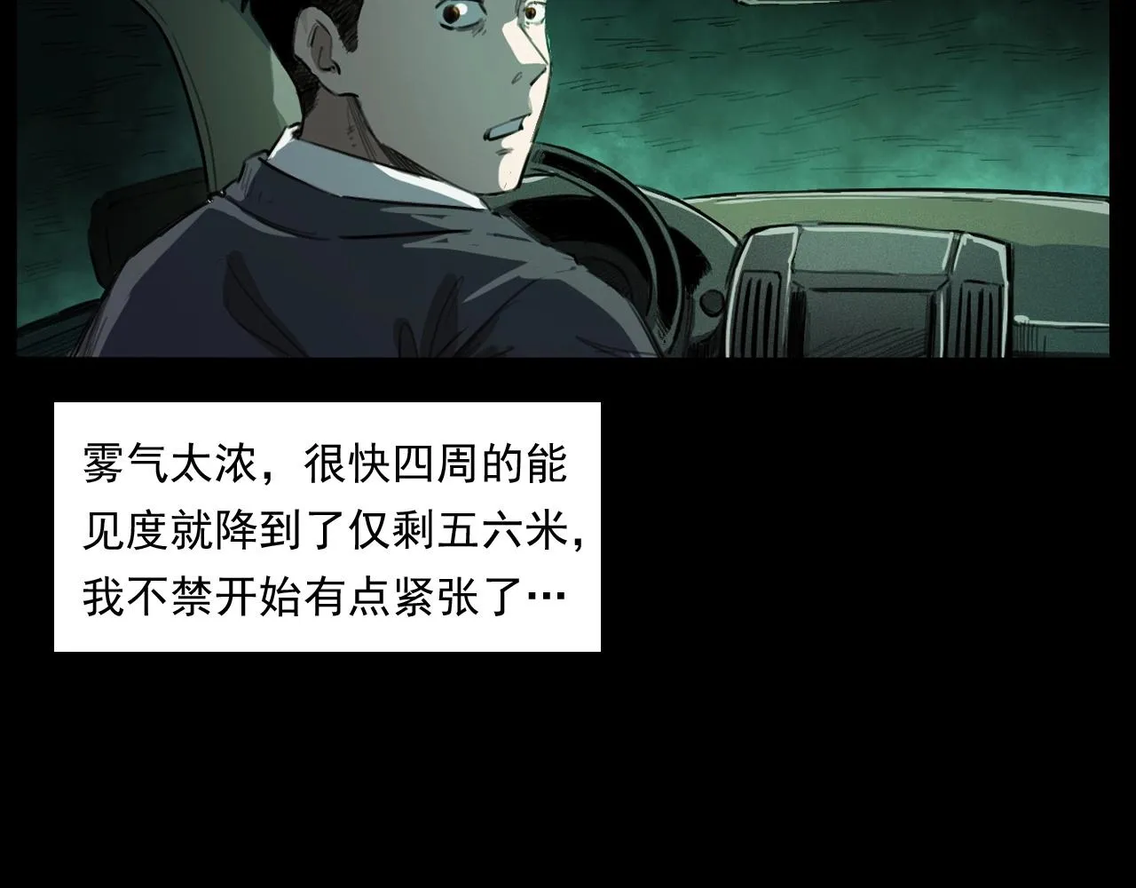 第250话 雾 第42页