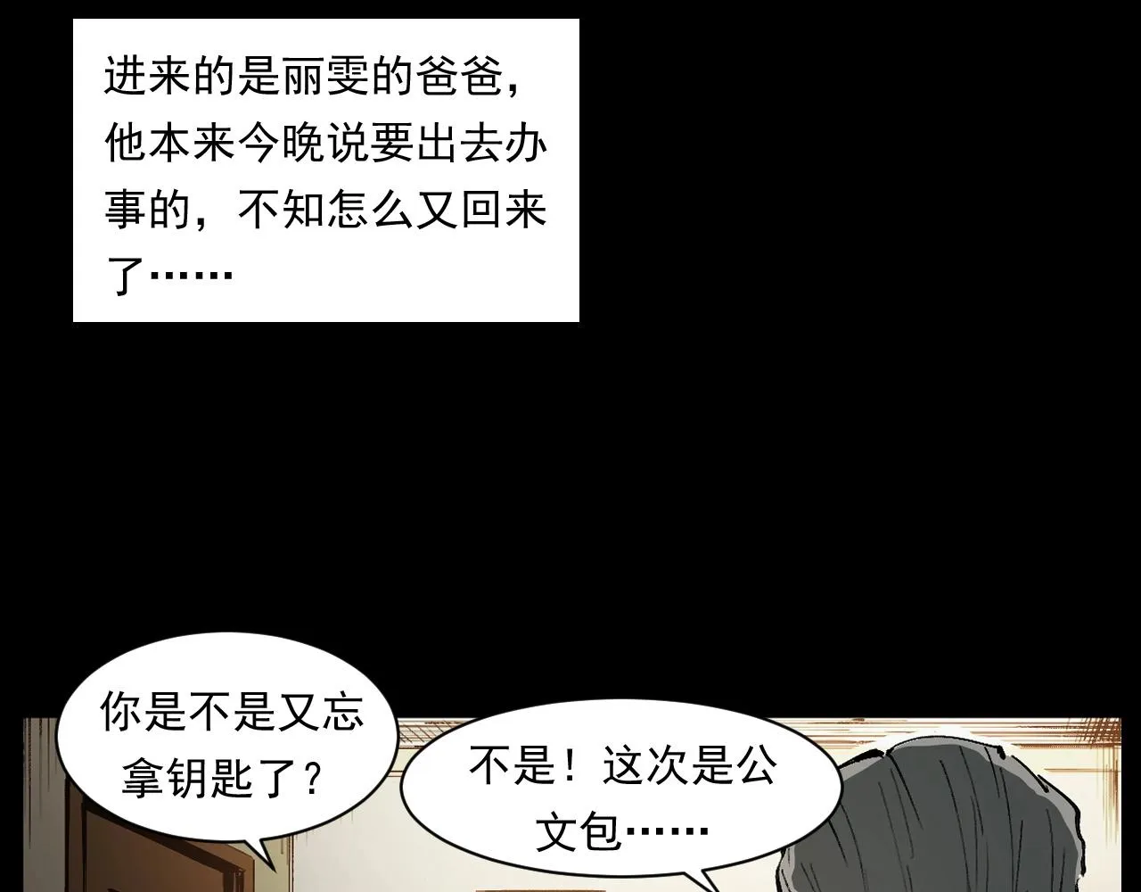 第254话 女友家的诡事 第41页