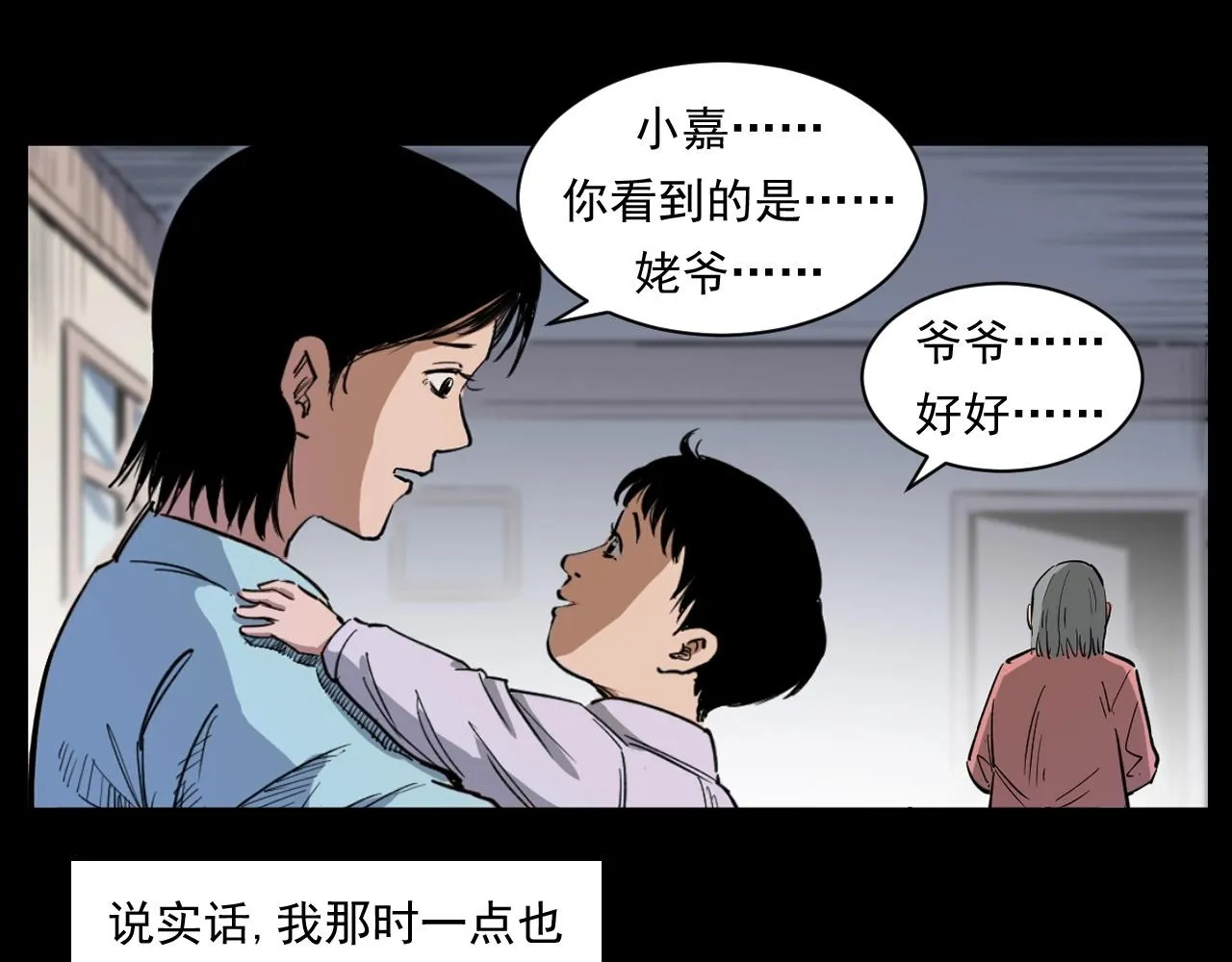 第260话 父的魂 第91页