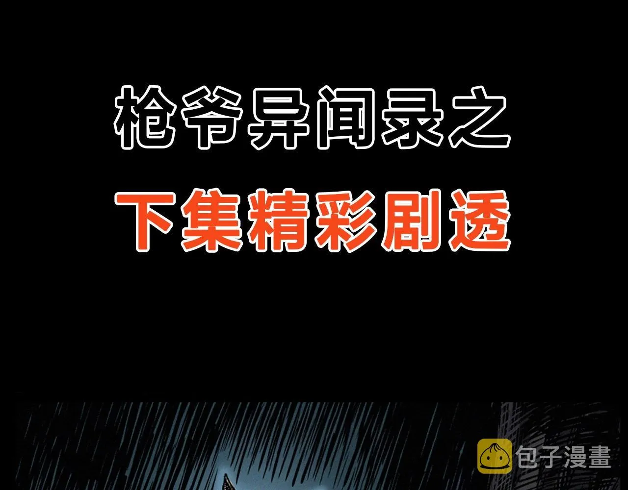 第260话 父的魂 第111页