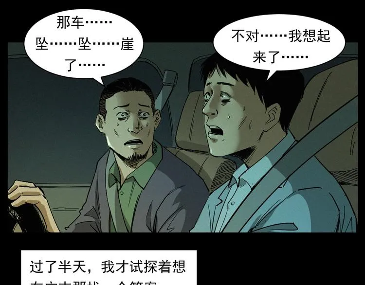 第262话 幽灵公交 第55页
