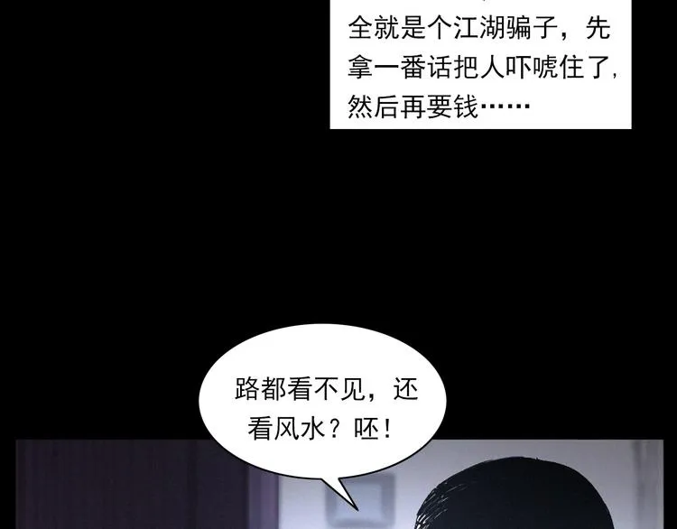 第271话 镰刀煞 第28页
