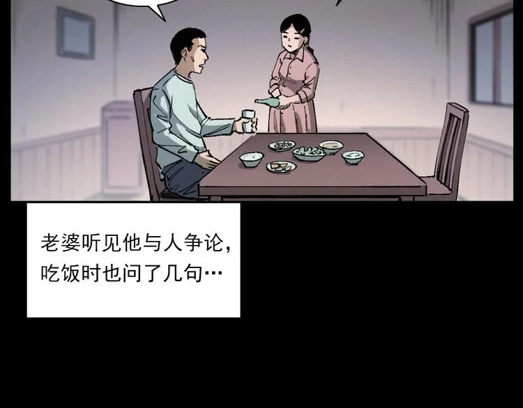 第271话 镰刀煞 第32页